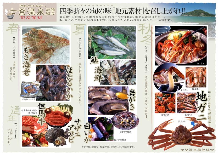 源泉かけ流しの湯 ゆ~らく館 七釜温泉 旬の食材